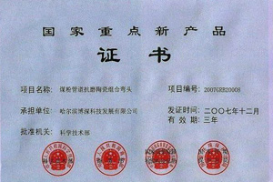 抗磨陶瓷組合彎頭——黑(hēi)龍江省重大(dà)科(kē)技(jì)成果轉化(huà)項目